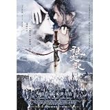 The Warrior and the Wolf Chinese Movie Dvd English Sub Ntsc All Region (Joe Odagiri and Maggie Q)