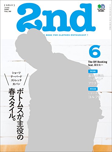 2nd(セカンド) 2015年6月号 Vol.99［雑誌］ 2ndシリーズ (Japanese Edition)