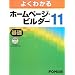 �悭�킩��z�[���y�[�W�E�r���_�[11 ��b (1)