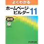�悭�킩��z�[���y�[�W�E�r���_�[11 ��b (1)