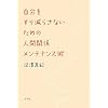 ���������茸�炳�Ȃ����߂̐l�Ԋ֌W�����e�i���X�p
