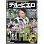 �T�b�J�[�x�X�g�V�[�� �f���E�s�G�� [DVD]