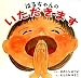 はるちゃんのいただきます