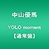 中山優馬「YOLO moment（通常盤）」