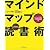 マインドマップ読書術 (トニ-・ブザン天才養成講座)