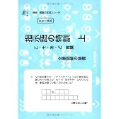 国語読解シリーズ 3 指示語の特訓・上 (国語読解の特訓シリ－ズ)
