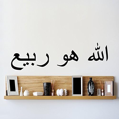 Allah hu rabi Arabic Allah is my lord Islamic Muslim ART wall quote STICKER TRANSFER vinyl DECAL
