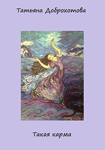 Такая карма (Russian Edition)