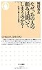 なぜ、あの人の頼みは聞いてしまうのか?: 仕事に使える言語学 (ちくま新書 1056)