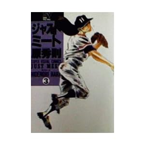 �W���X�g�~�[�g 3 ���[������͋��� (�X�[�p�[�E�r�W���A���E�R�~�b�N�X)