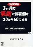 ���Z�󌱁E3�����ŉp��̕΍��l��30����60�ɂ��� (YELL books)