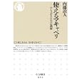 使えるマキャベリ<br>内藤 誼人著 <br>筑摩書房<br>756円<br>ISBN:9784480065988