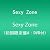 Sexy Zone(初回限定盤A)(DVD付)