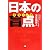 日本の盲点(スコトーマ) 洗脳から脱出する超技術