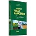 Modernes Agrarmanagement: Betriebswirtschaftliche Analyse und Planungsverfahren
