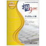 桐9-2007 アップグレード版 Vista対応版