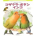 �R�U�N���E�{�^���C���R�\�������r�M�i�[�Y�K�C�h (SMALL ANIMAL POCKET BOOK SERIES)