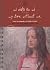 Mi vida sin mi. / My life without me. Guion (Spanish Edition)