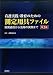 看護実践・教育のための測定用具ファイル―開発過程から活用の実際まで