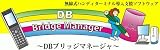 ウェルコムデザイン DBブリッジマネージャ PCソフトウェアパッケージ, HOST1ライセンス&同時接続クライアント20台, メディア:CD DBM-HOST20 データベース