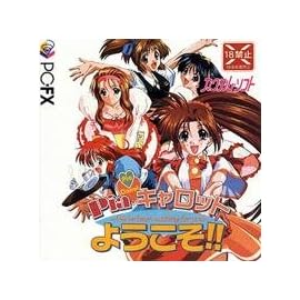 Piaキャロットへようこそ 【PC-FX】