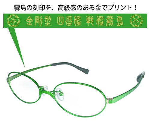 艦隊これくしょん -艦これ- 霧島メガネ 通常仕様