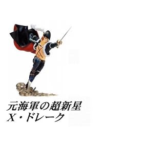 ワンピース SCultures 造形王頂上決戦 vol.3 ドレーク単品