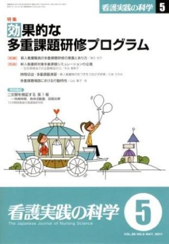 看護実践の科学 2011年5月号のJPEG画像