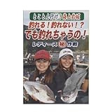 がまかつ(Gamakatsu) DVD とことん行け!海上釣堀