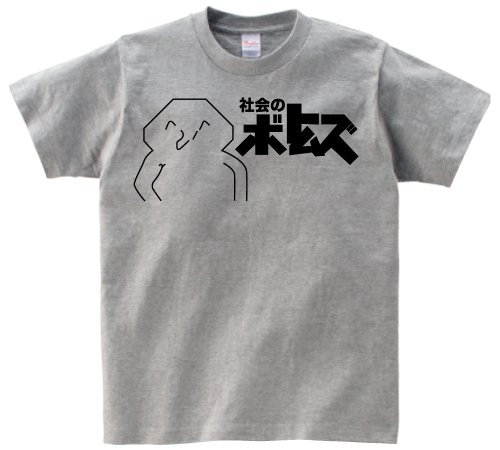 社会のボトムズ 半袖Tシャツ グレーM