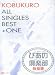 Piano Solo 新・ぴあの倶楽部 特別版 コブクローALL SINGLES BEST+ONEでAmazonアフィリエイトツール