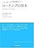 この1冊ですべてわかる コーチングの基本