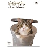 まるです。-I am Maru- [DVD]