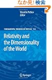 Relativity and the Dimensionality of the World (Fundamental Theories of Physics)