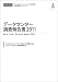 データセンター調査報告書2011 (CD+冊子)