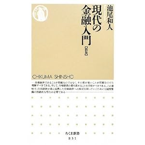 【本】現代の金融入門