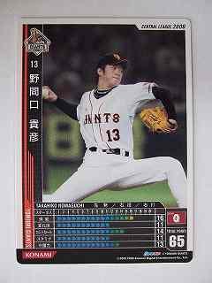 野間口貴彦 画像