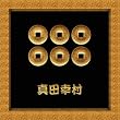 CALIBER 携帯電話対応 戦国武将シリーズ金蒔絵シール <真田幸村> 家紋 S-012