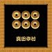 CALIBER 携帯電話対応 戦国武将シリーズ金蒔絵シール <真田幸村> 家紋 S-012