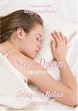 ジョイ石井 - 【不眠解消・快眠】 スウィートドリーム -究極の眠り- ジョイ石井 - 【不眠解消・快眠】 スウィートドリーム -究極の眠り-
