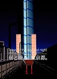 Tokyo of the Day and Night: 昼と夜と、東京都。