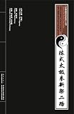Books : New Forms Routine 2 of Chen-style Taiji Quan