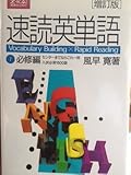 書評 Z会　速読英単語①必修編　増訂版 by リーディングヒッター