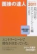 �ʐڂ̒B�l2011 ���ȕ��́E�G���g���[�V�[�g�� (MENTATSU 3)