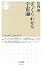ざっくりわかる宇宙論 (ちくま新書)
