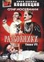 Brigands, Chapitre VII / Razboyniki, Glava VII [Russian, French][PAL][REGION 5][IMPORT]