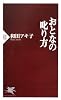 おとなの叱り方 (PHP新書)