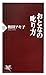 おとなの叱り方 (PHP新書)