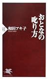 おとなの叱り方