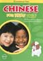 Chinese for Kids: Level 1, Vol. 1